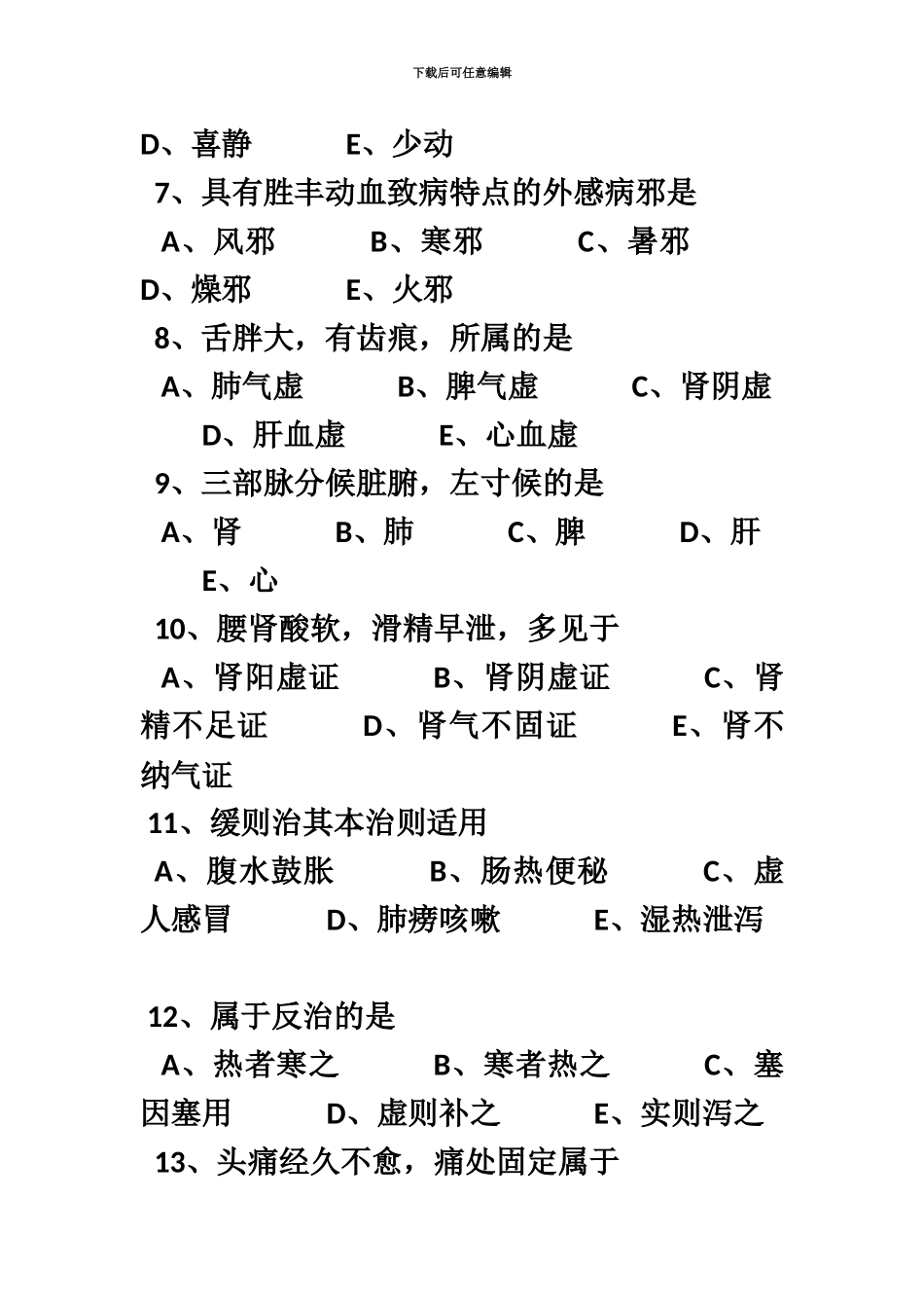 执业药师考试中药学综合知识与技能真题模拟及答案_第3页