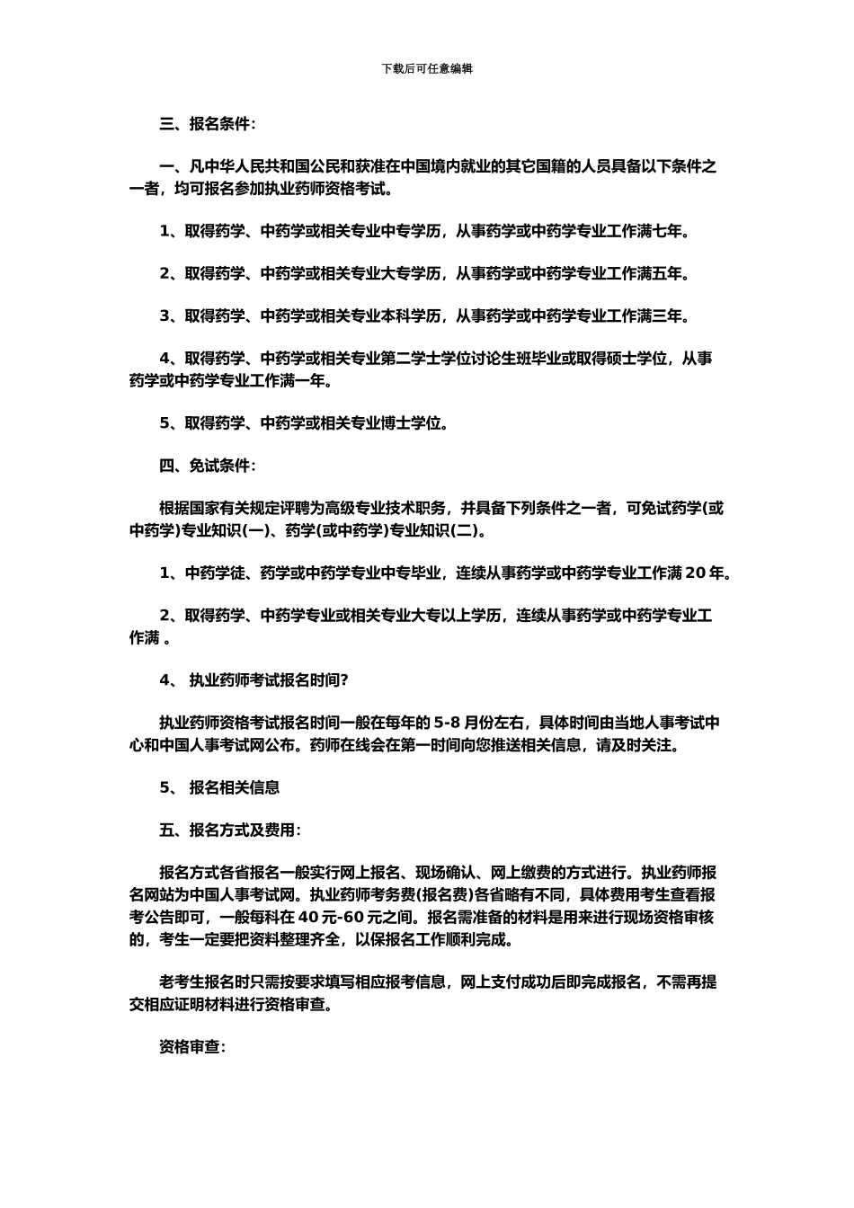 执业药师考试八点必备!_第3页