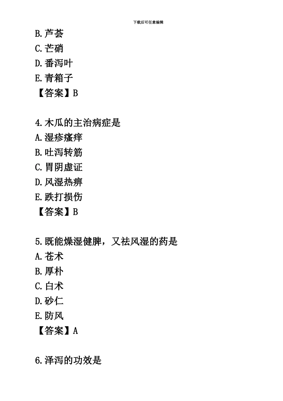 执业药师考试模拟试卷中药学专业知识二_第3页