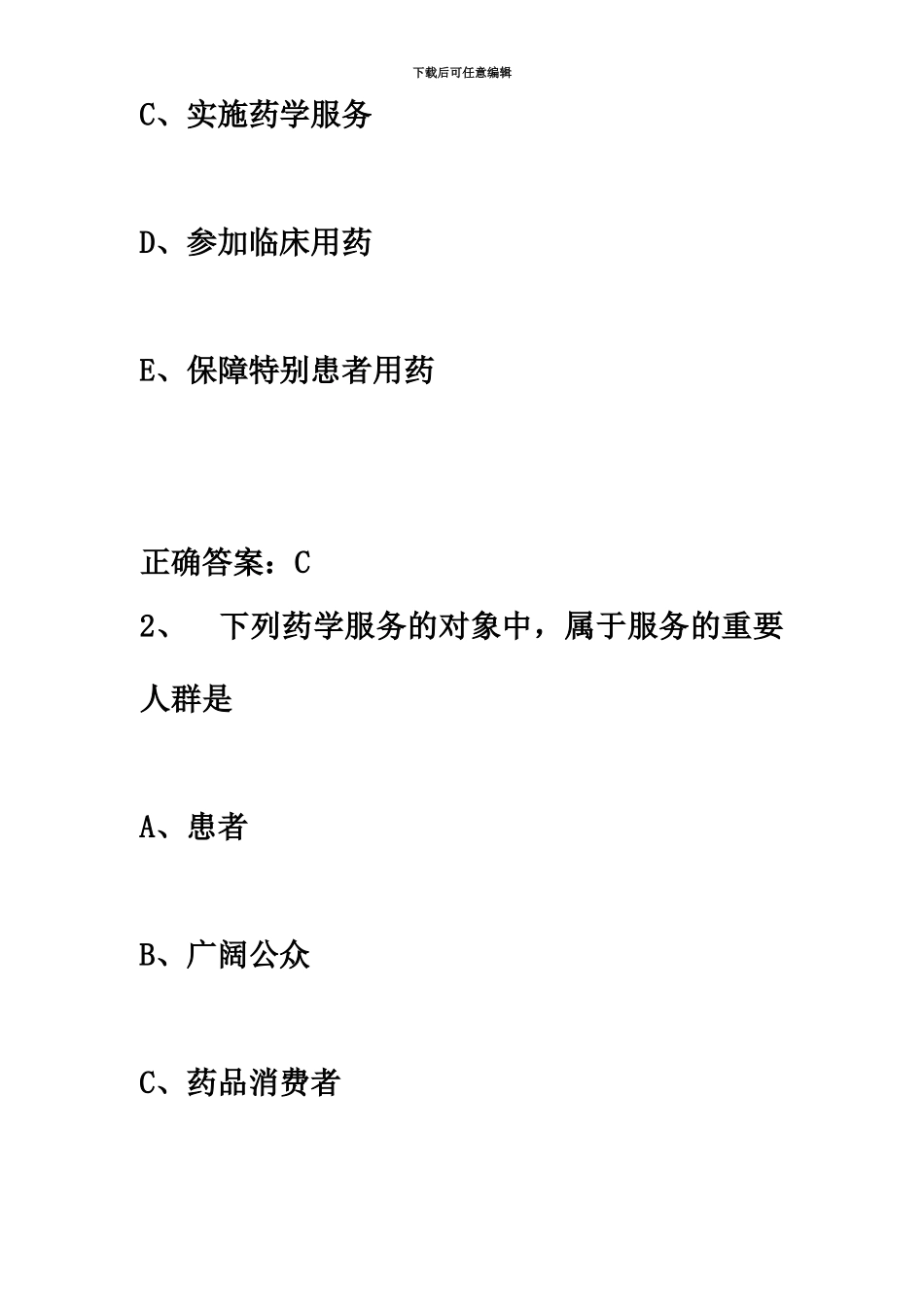 执业药师考试最新版试题及答案参考_第3页