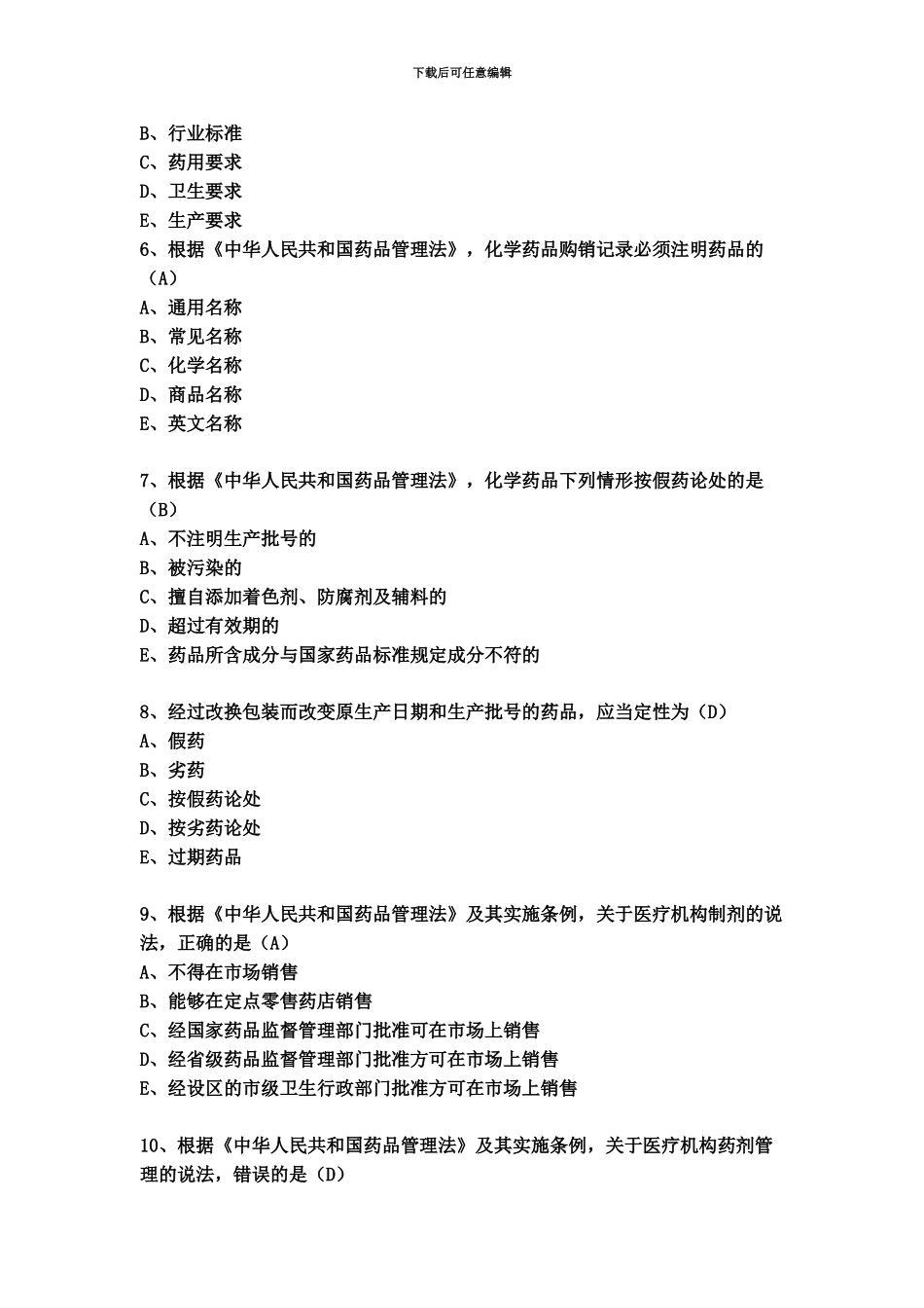 执业药师考试法律法规_第3页