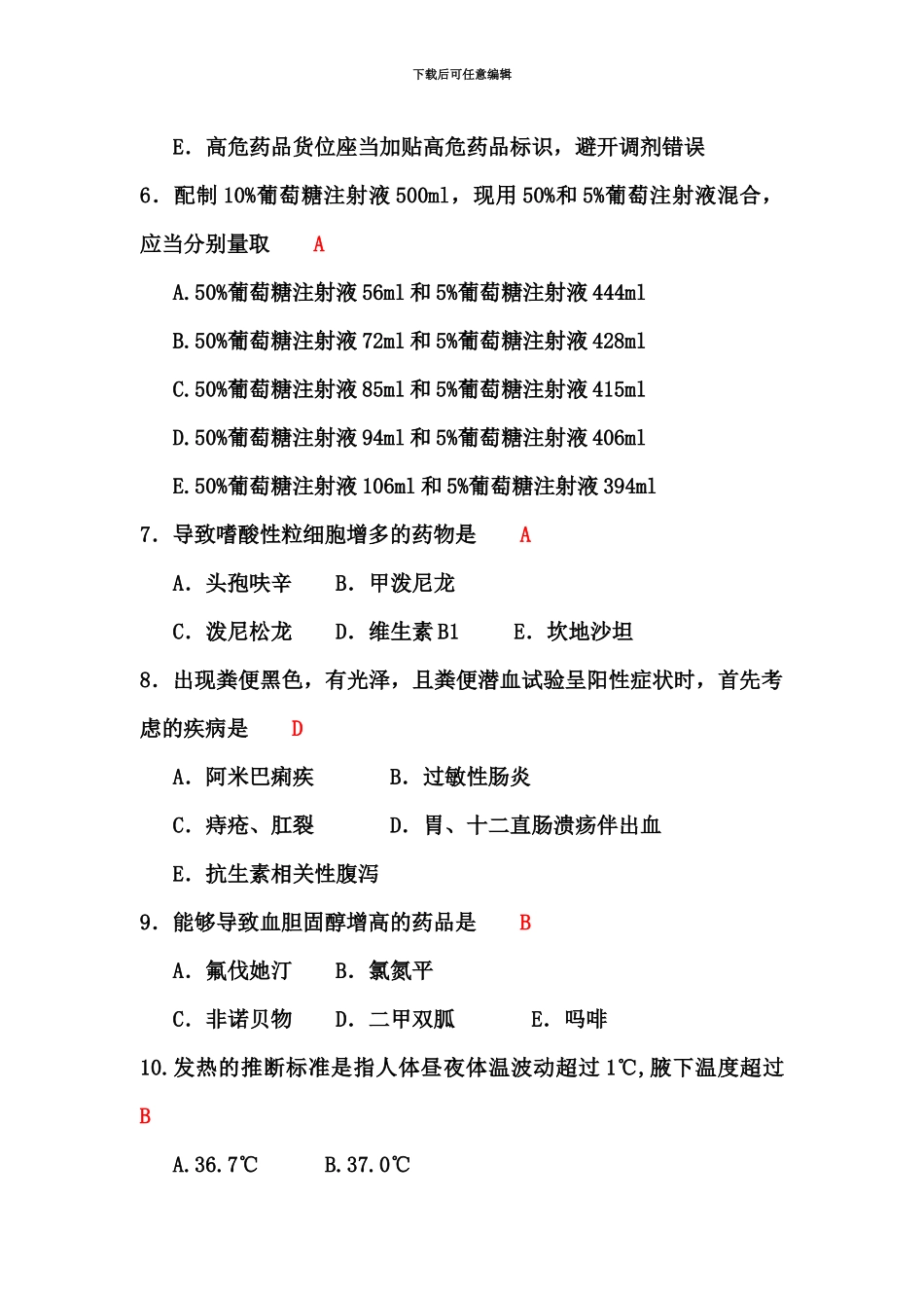 执业药师考试真题模拟药学综合知识与技能_第3页