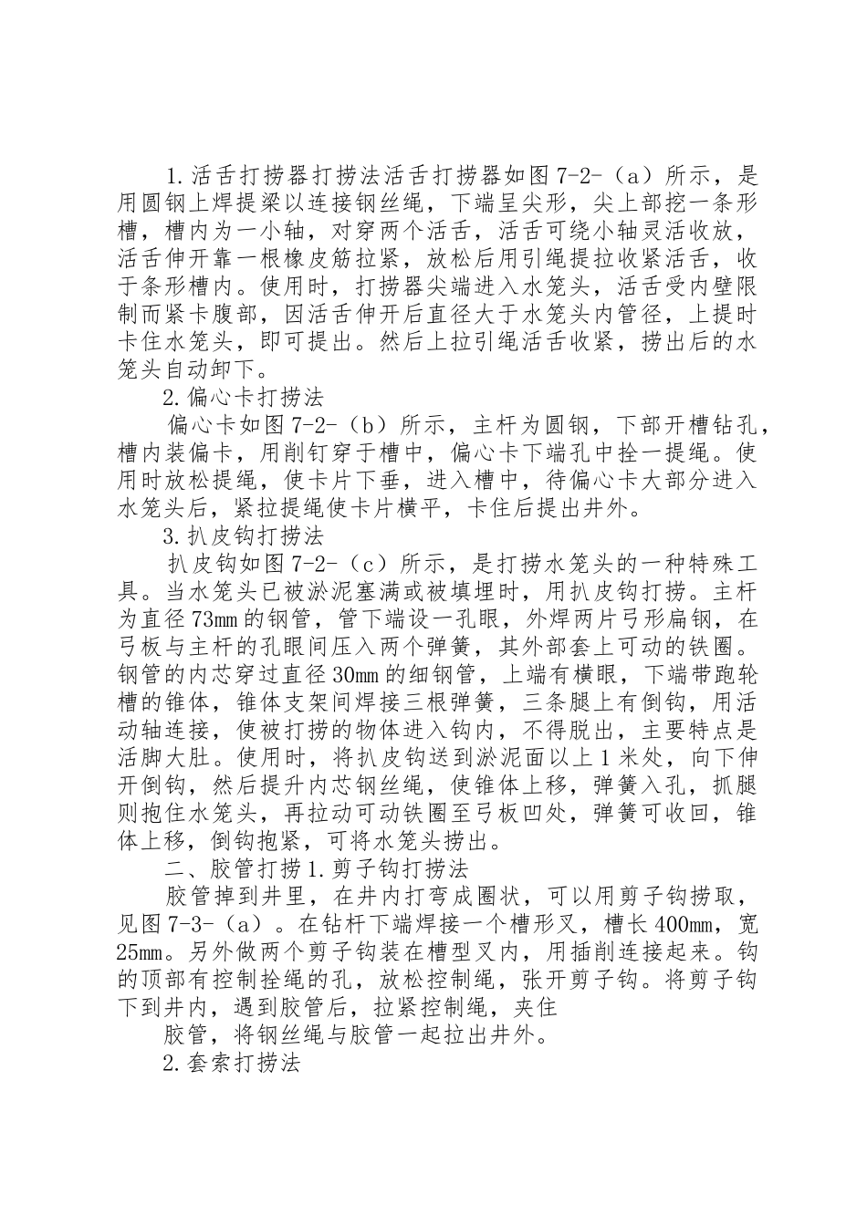 修复旧井申请书_第3页