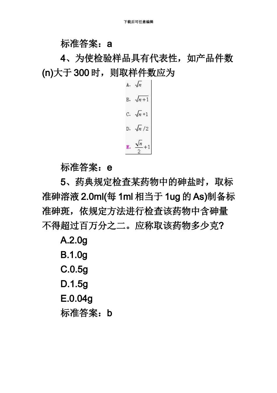 执业药师考试药学专业一冲刺预测试题及答案_第3页