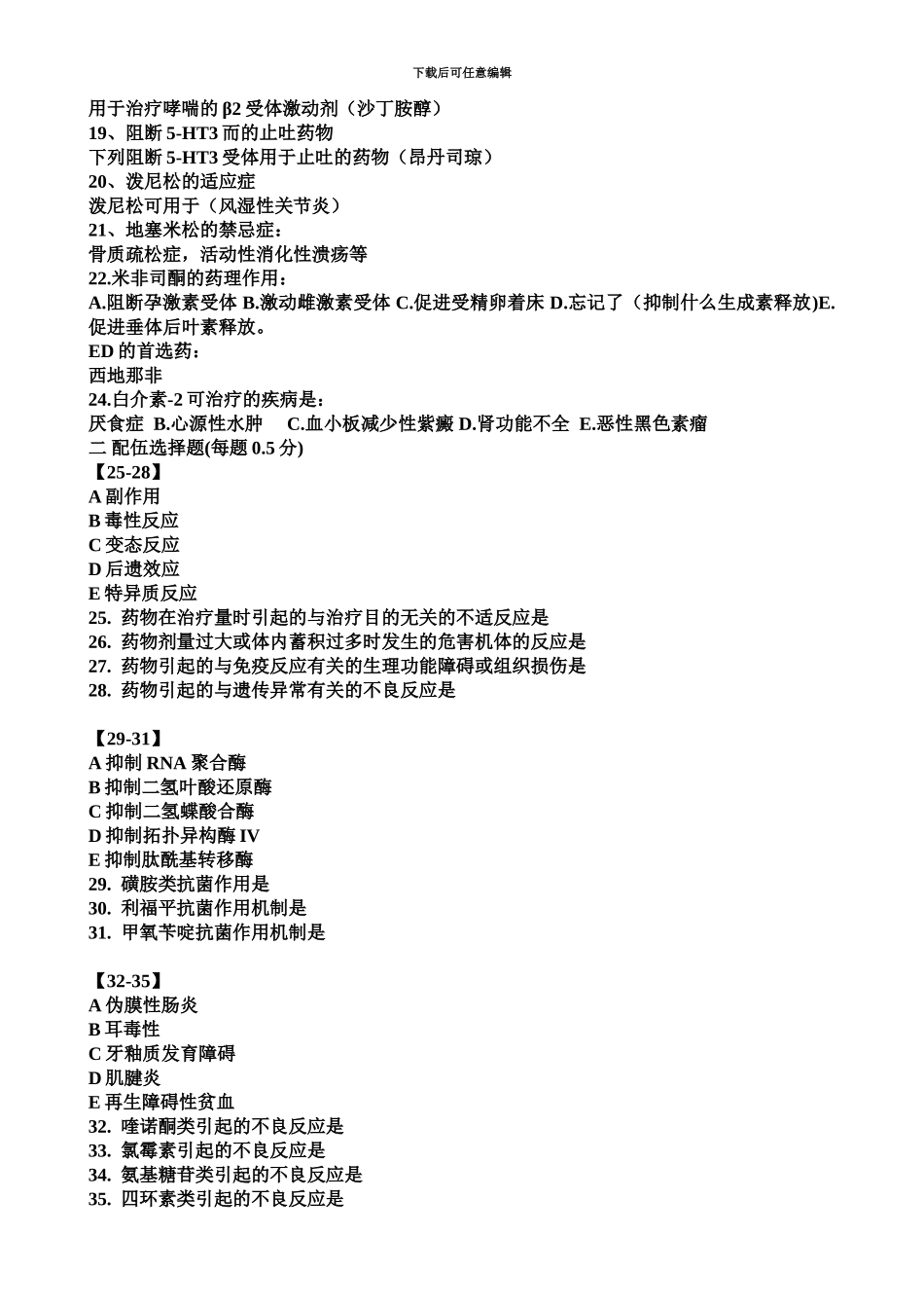 执业药师考试药学专业知识一真题模拟及参考答案_第3页