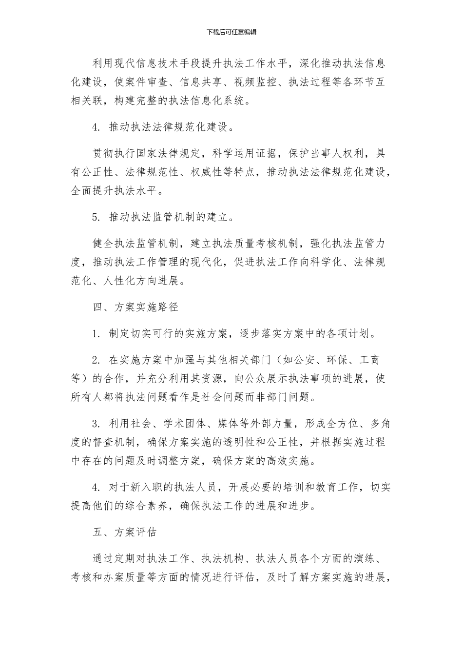 执法局效能建设实施方案_第2页