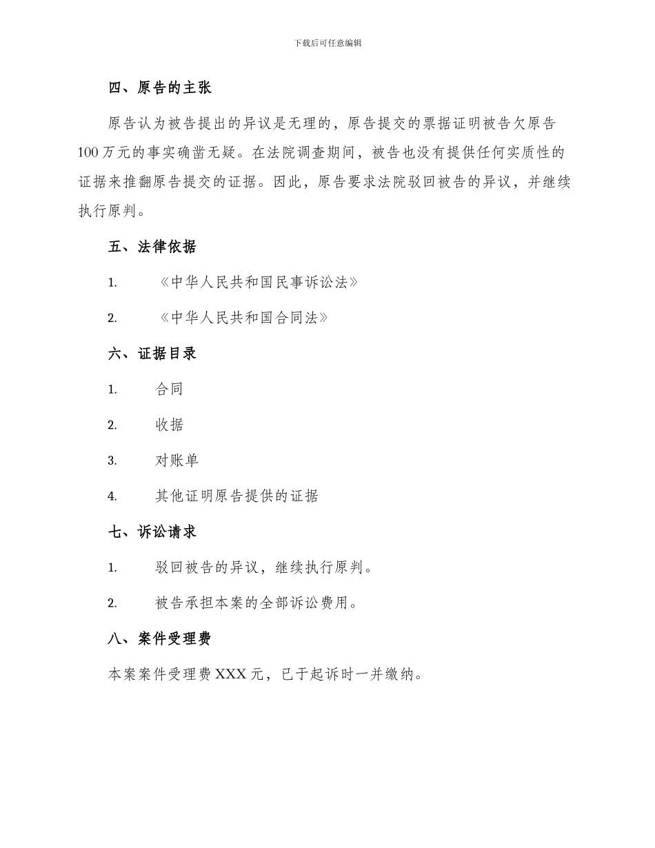 执行异议之诉起诉状新_第2页