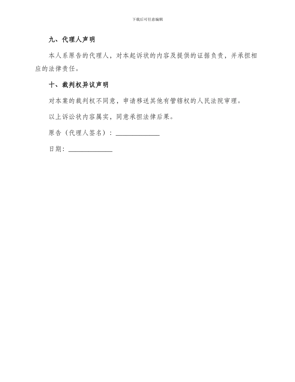 执行异议之诉起诉状新_第3页