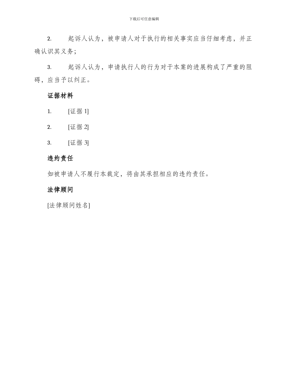 执行异议起诉起诉状申请执行人异议_第2页