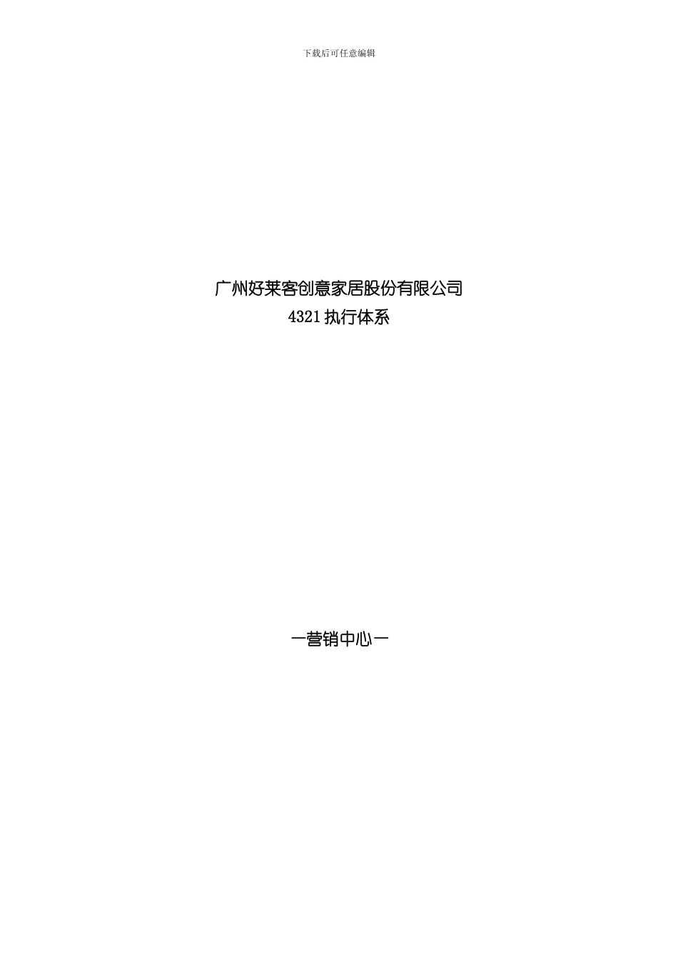 执行体系样本_第1页