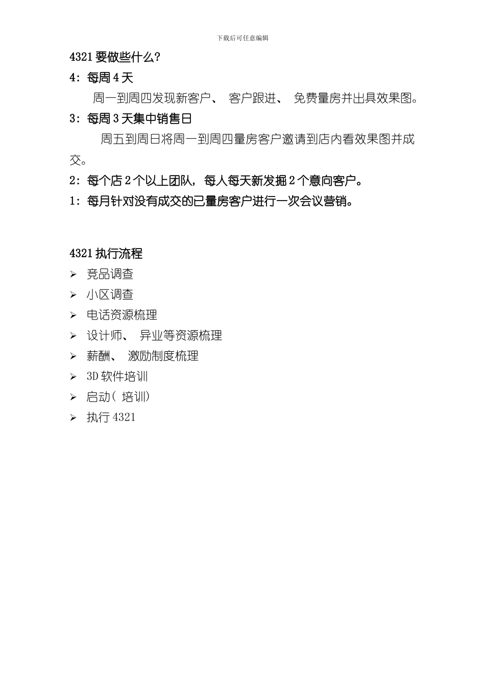 执行体系样本_第3页