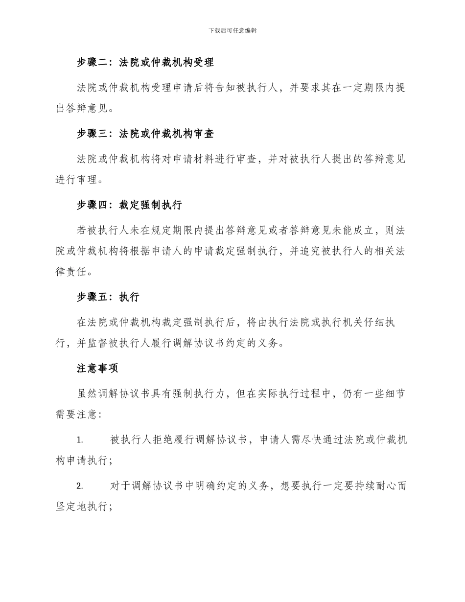 执行调解协议书_第2页