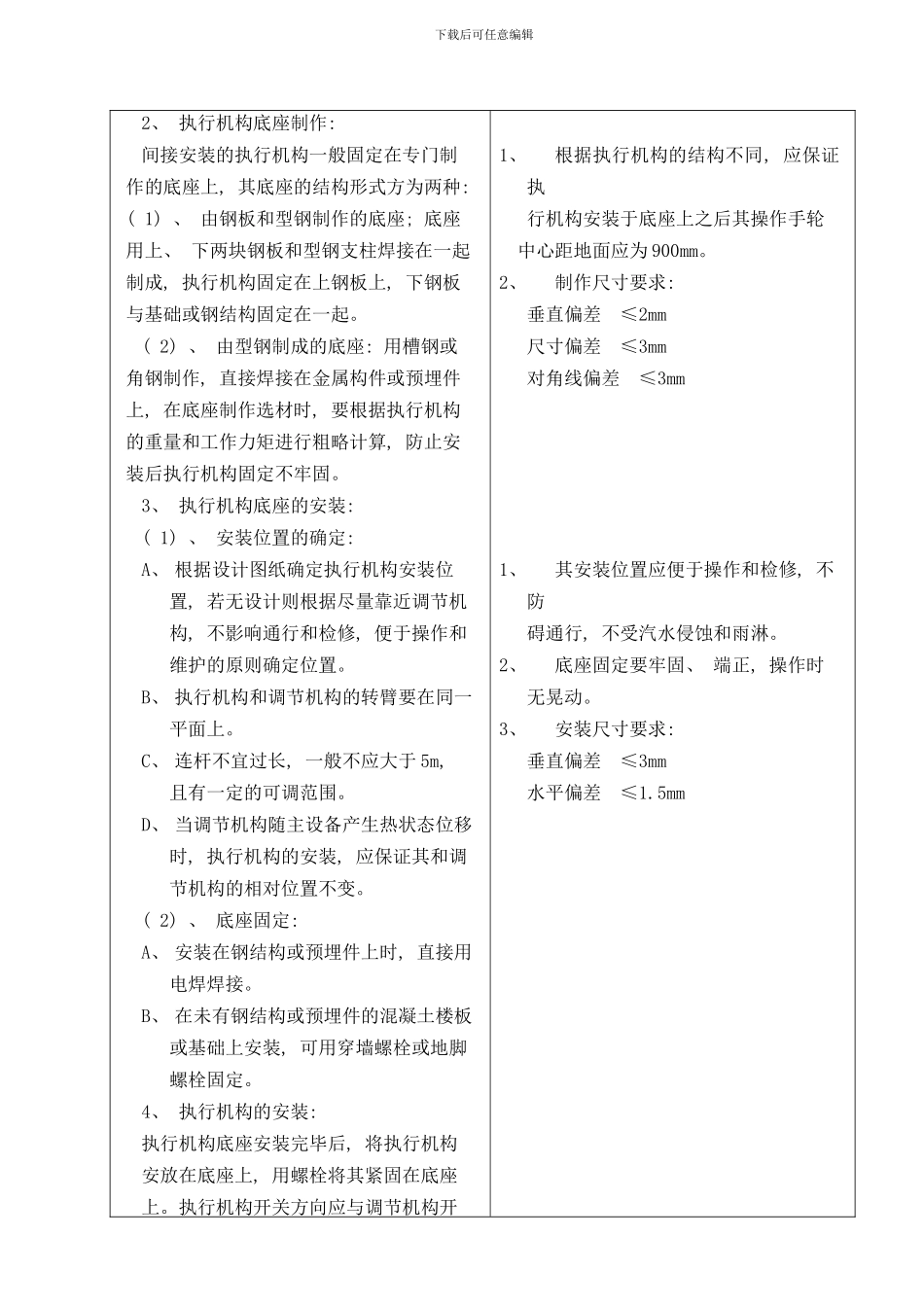 执行机构安装作业指导书样本_第2页