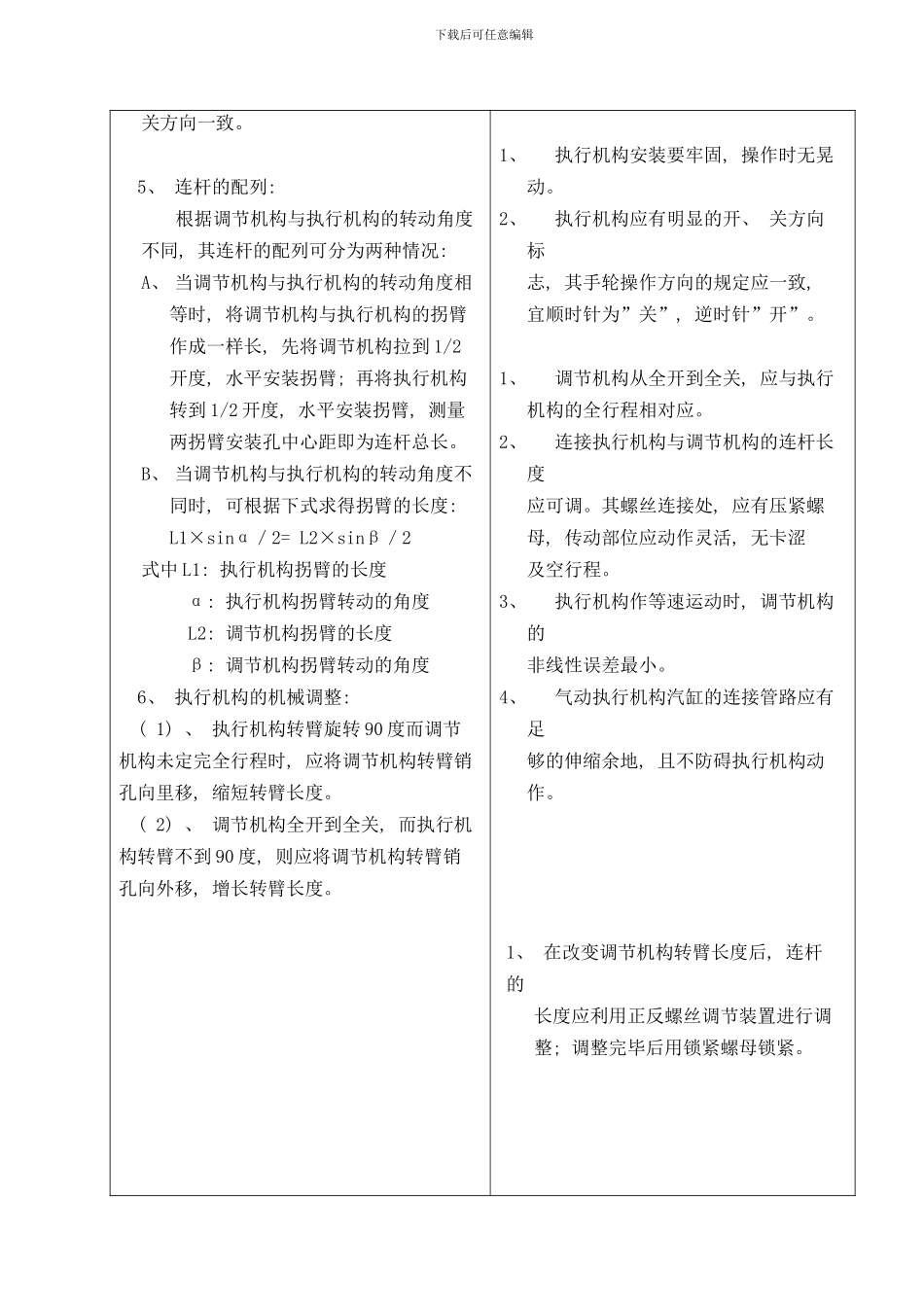 执行机构安装作业指导书样本_第3页