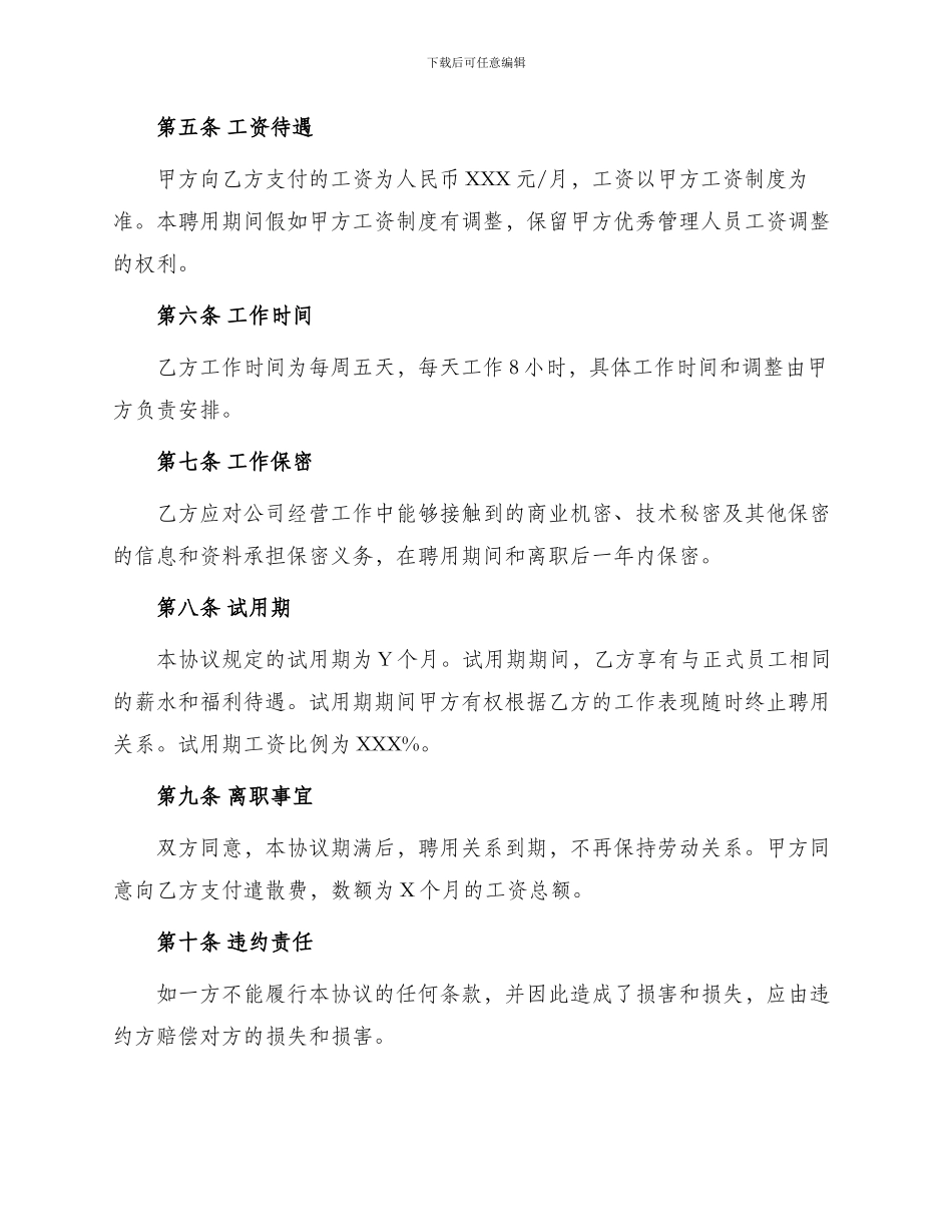 执行经理聘用合同_第2页