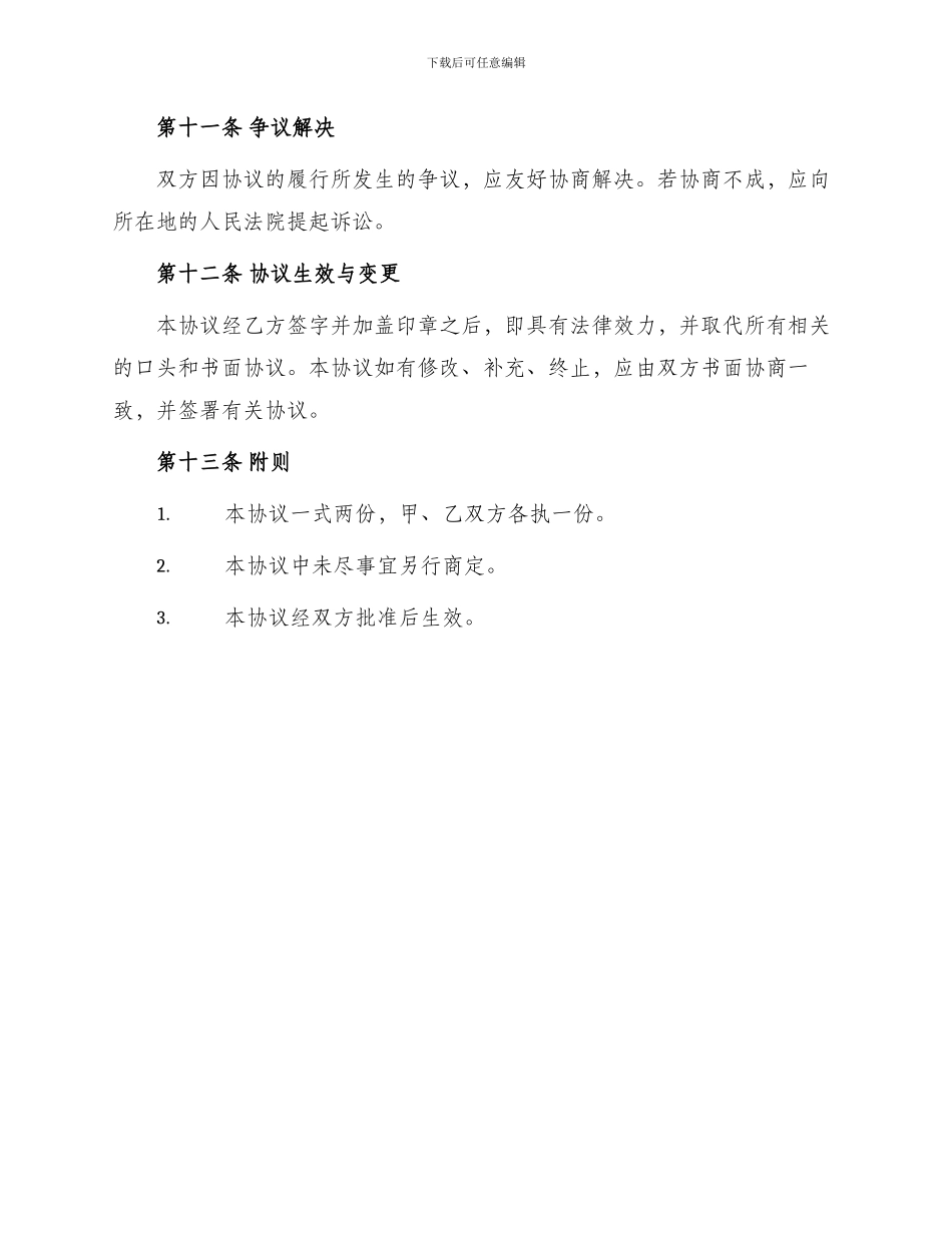 执行经理聘用合同_第3页