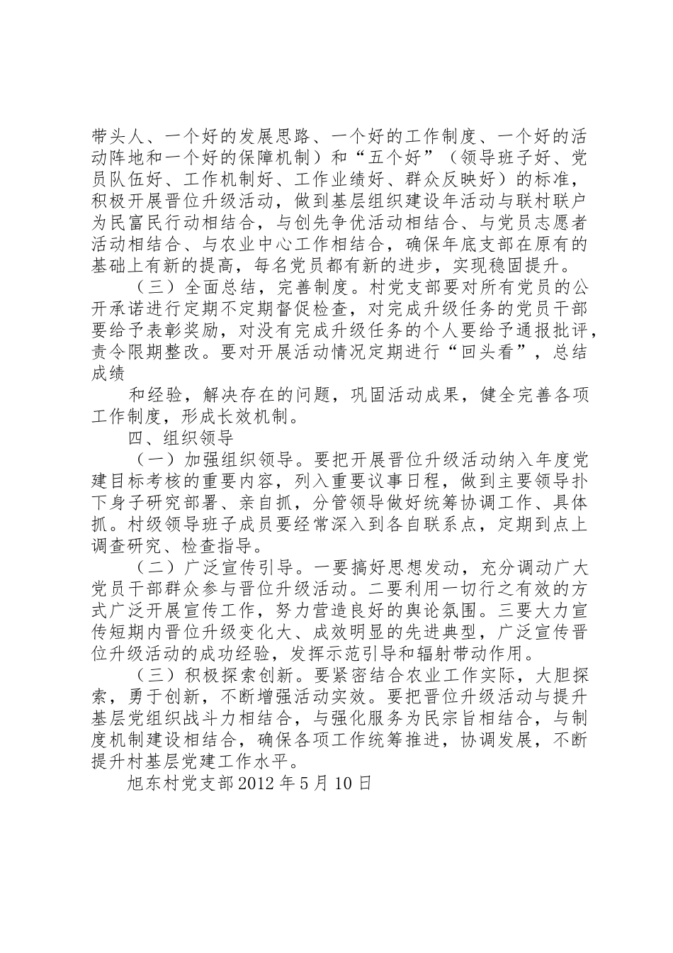 旭东村党支部晋位升级计划方案_第2页