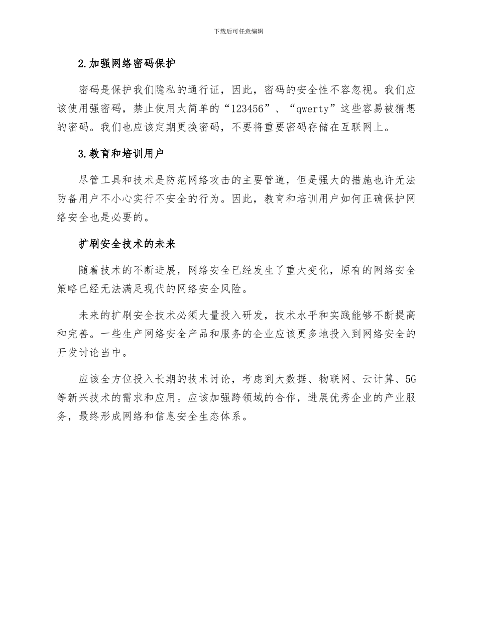 扩刷安全技术措施_第2页