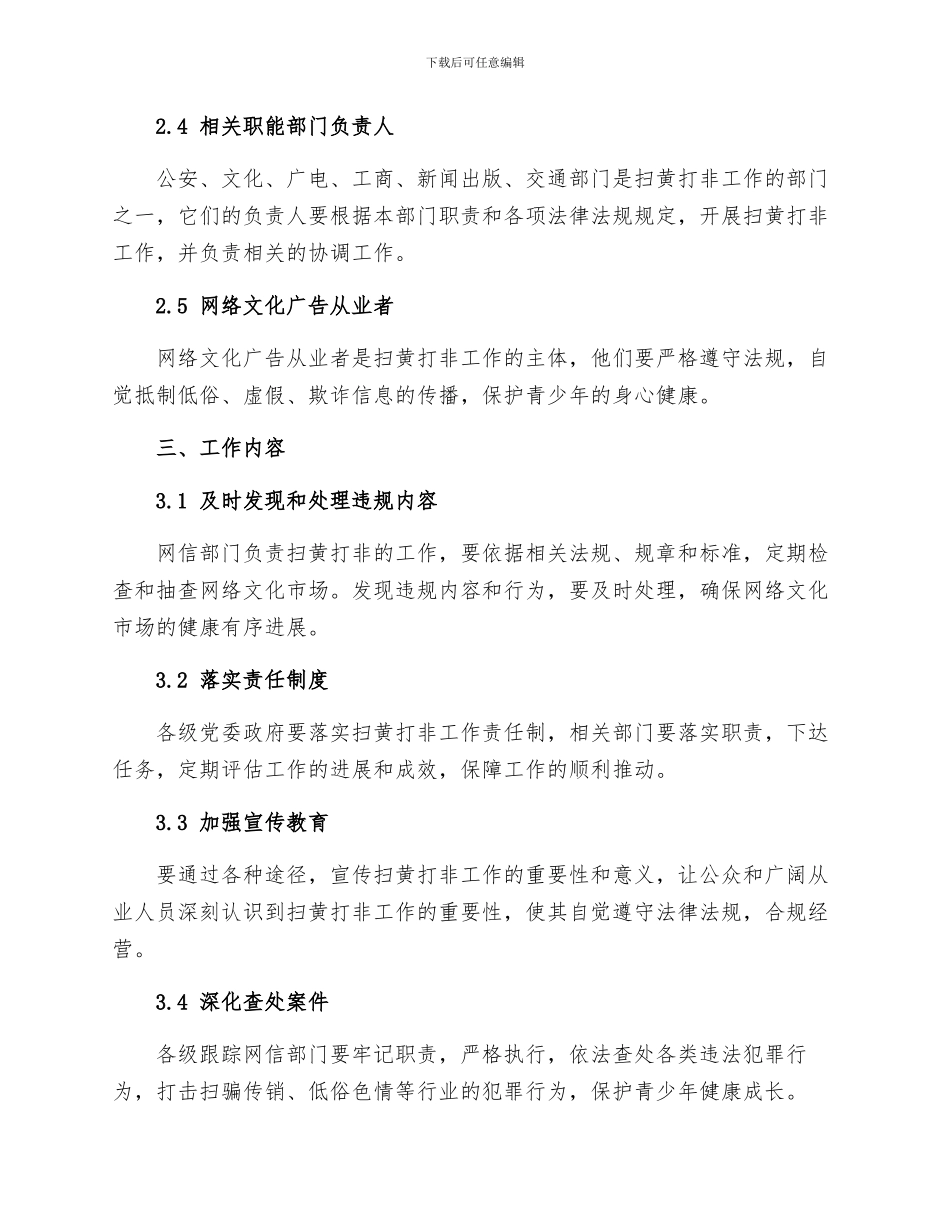 扫黄打非工作责任制度_第2页