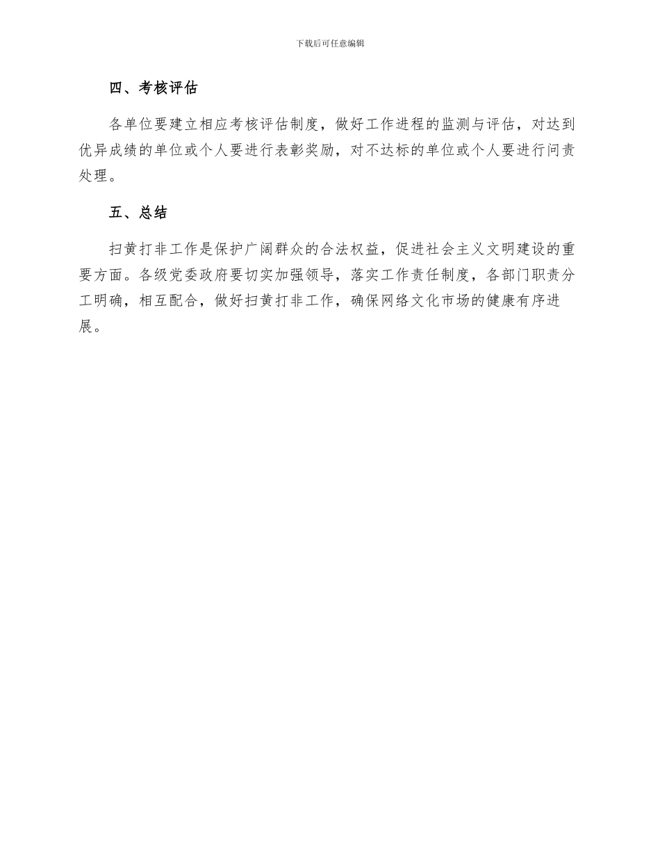 扫黄打非工作责任制度_第3页