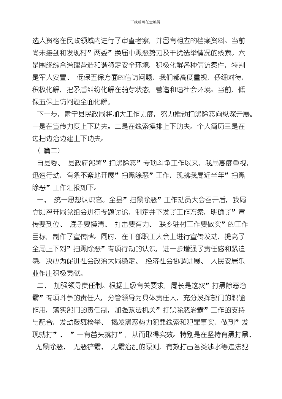 扫黑除恶专项斗争工作情况总结共篇样本_第2页