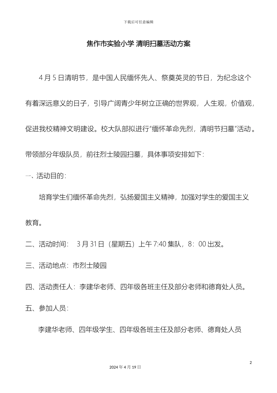 扫墓活动方案_第2页