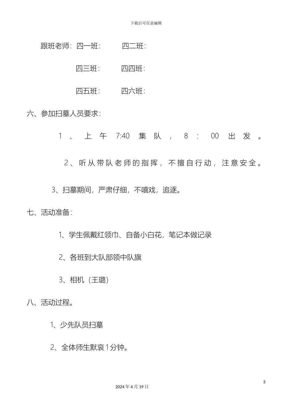 扫墓活动方案_第3页