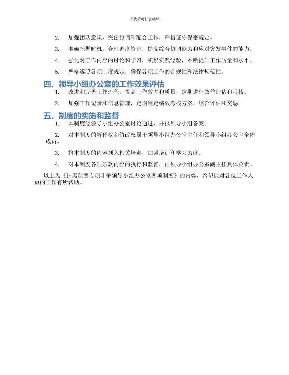 扫黑除恶专项斗争领导小组办公室各项制度_第2页