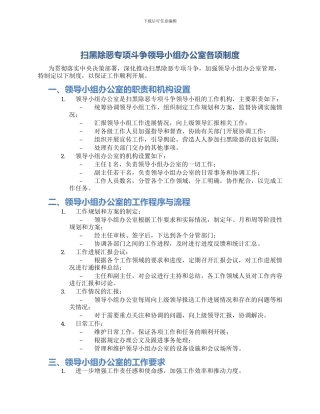 扫黑除恶专项斗争领导小组办公室各项制度