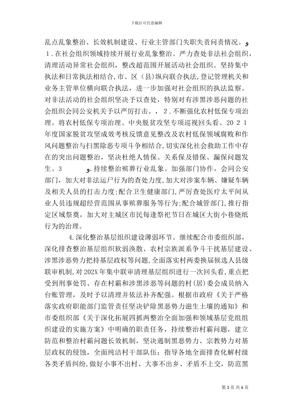 扫黑除恶专项斗争工作方案_第3页