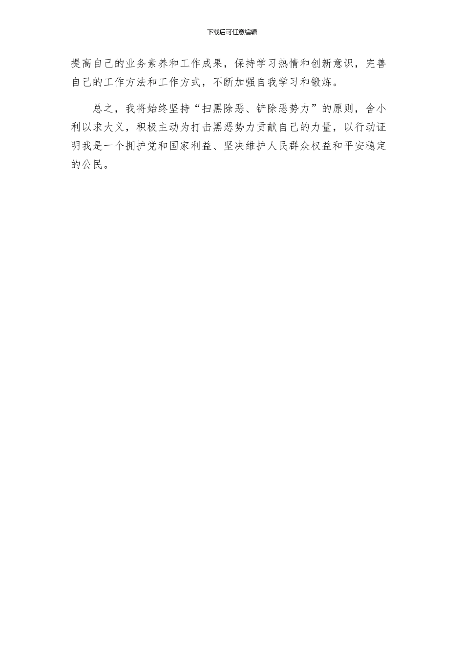 扫黑除恶责任书_第2页