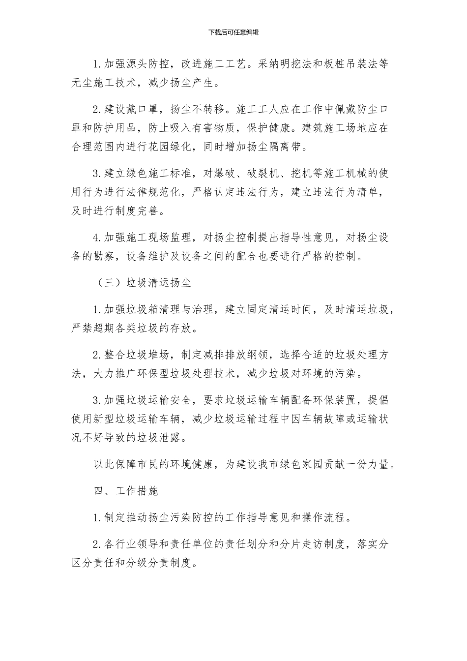 扬尘污染防控专项整治工作方案_第2页