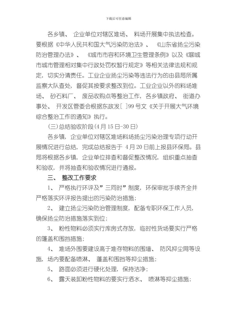 扬尘治理专项方案_第2页