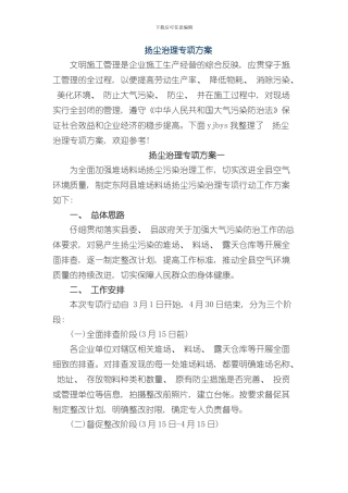 扬尘治理专项方案