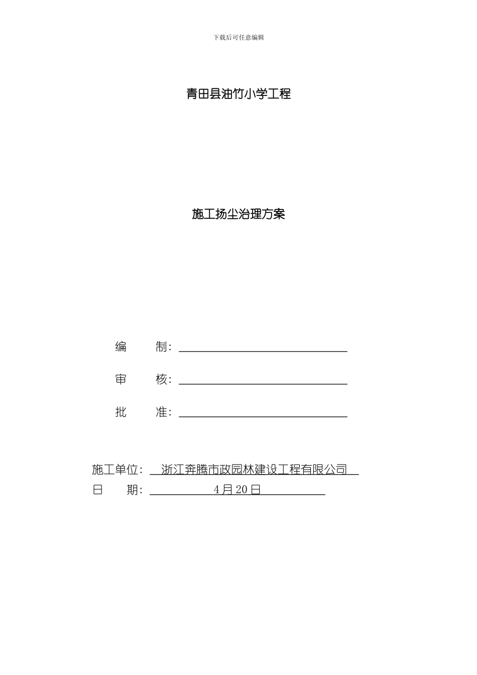 扬尘治理专项方案(2)样本_第1页