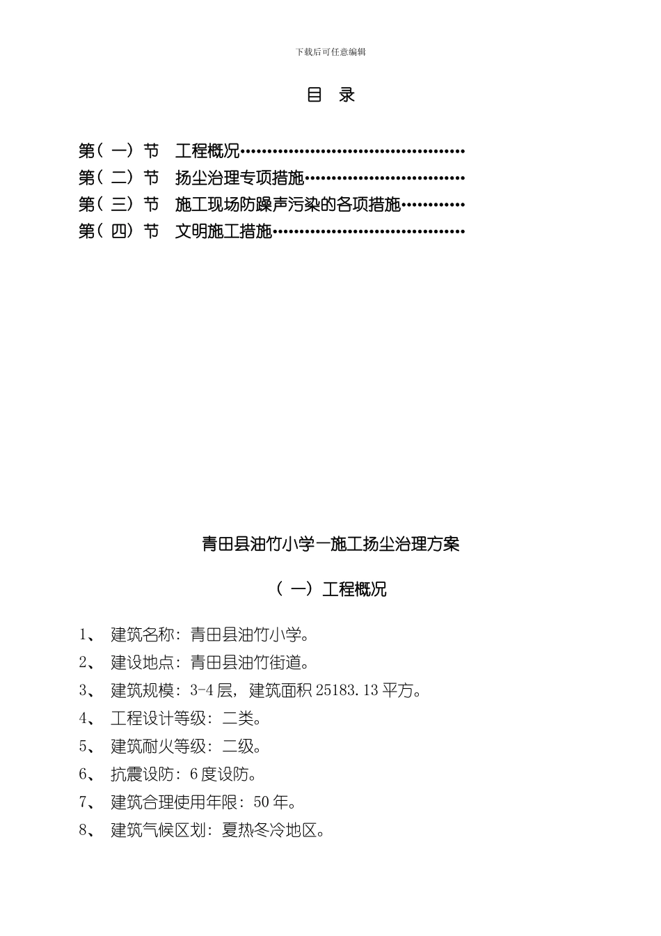 扬尘治理专项方案(2)样本_第3页