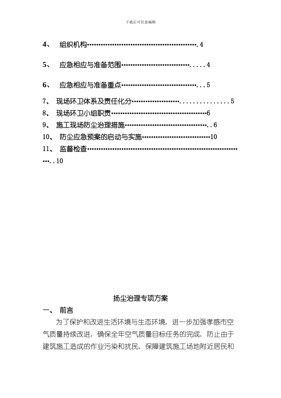扬尘治理专项方案样本_第2页