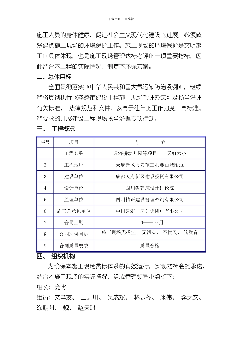 扬尘治理专项方案样本_第3页