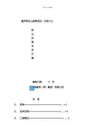 扬尘治理专项方案样本