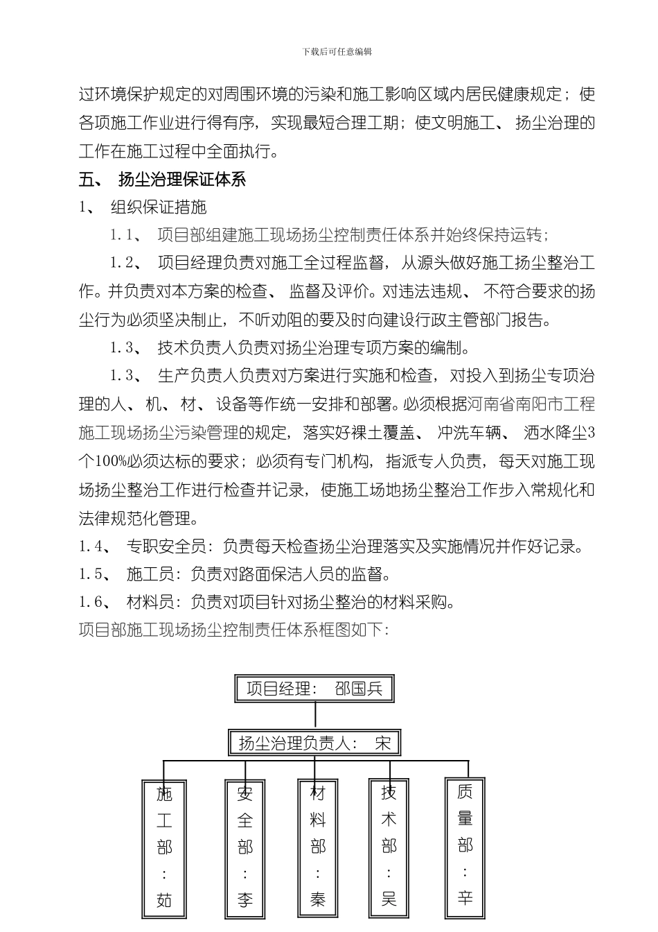 扬尘治理专项方案样本样本_第2页