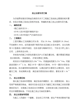 扬尘治理专项方案样本样本