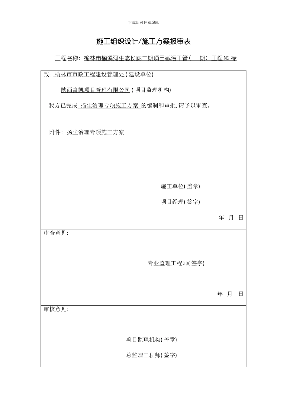 扬尘治理专项施工方案样本样本_第1页
