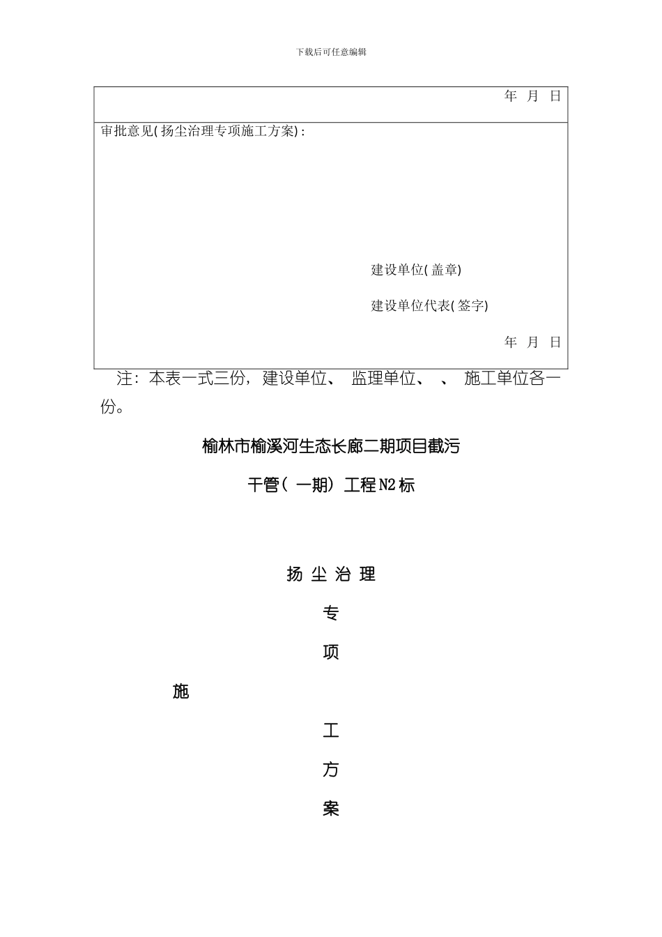 扬尘治理专项施工方案样本样本_第2页