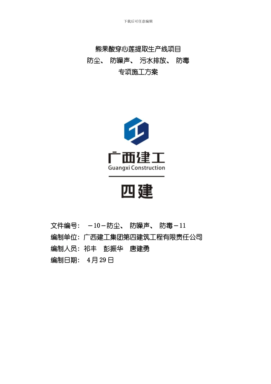 扬尘治理方案_第1页