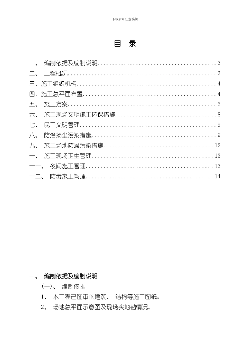 扬尘治理方案_第2页