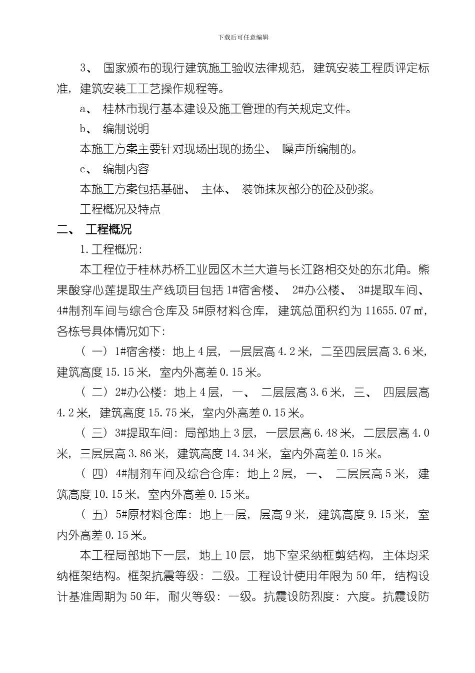 扬尘治理方案_第3页