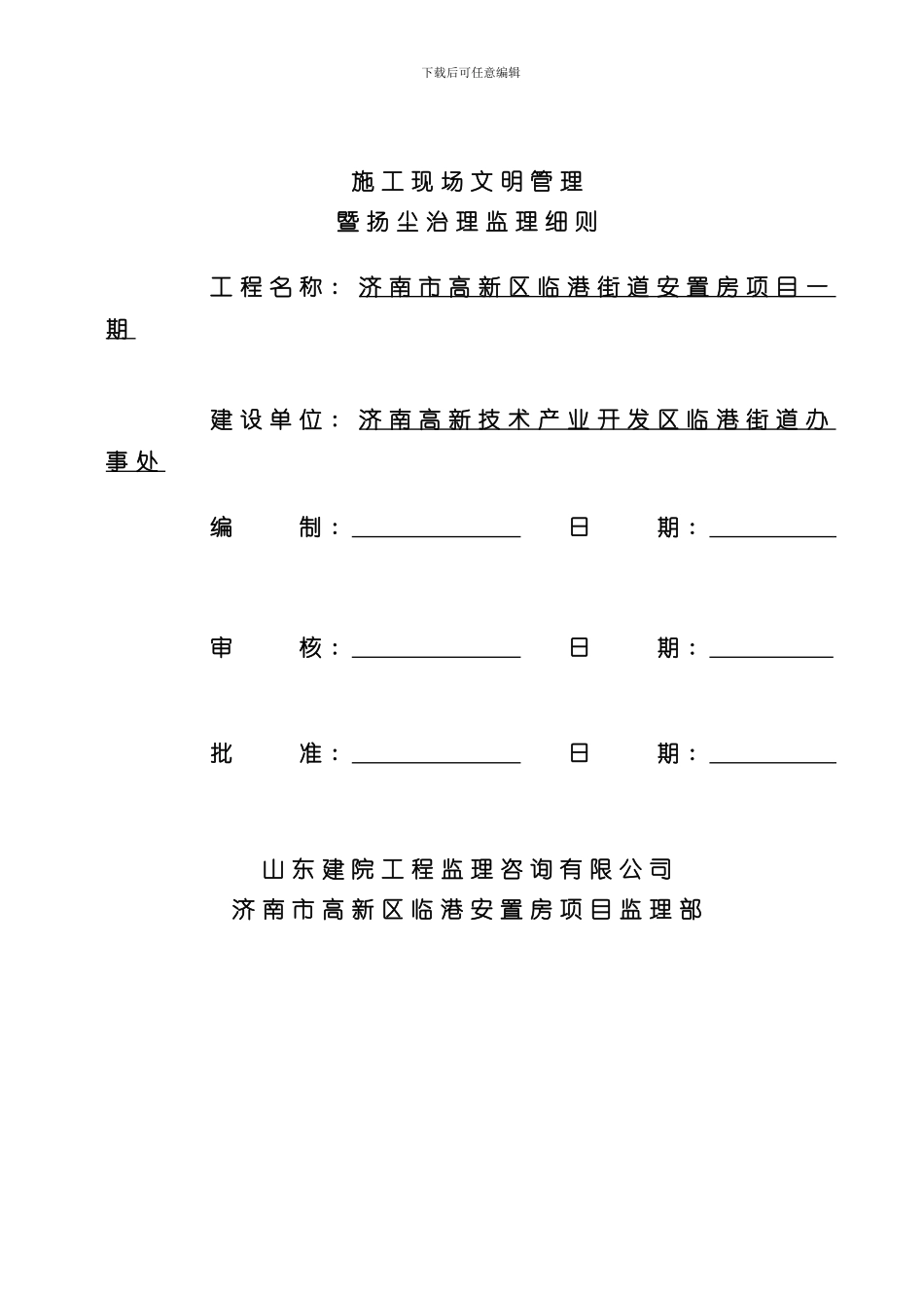 扬尘治理监理细则样本_第2页