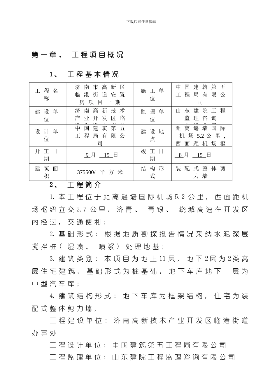 扬尘治理监理细则样本_第3页