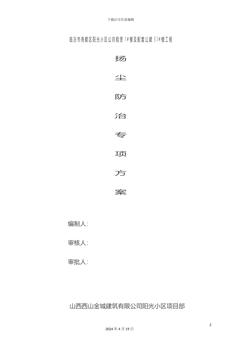 扬尘治理方案新_第2页