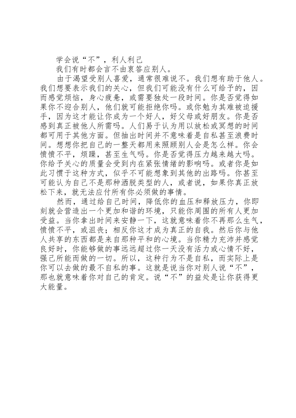 学会说“不”,利人利己_第2页
